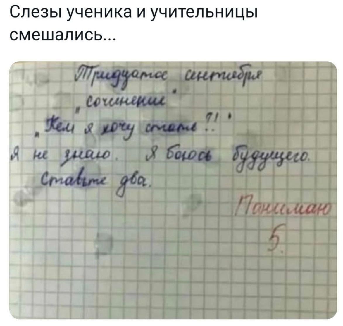 Слезы ученика и учительницы смешались