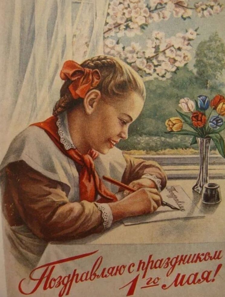 Поздравляю с праздником 1-го мая!
