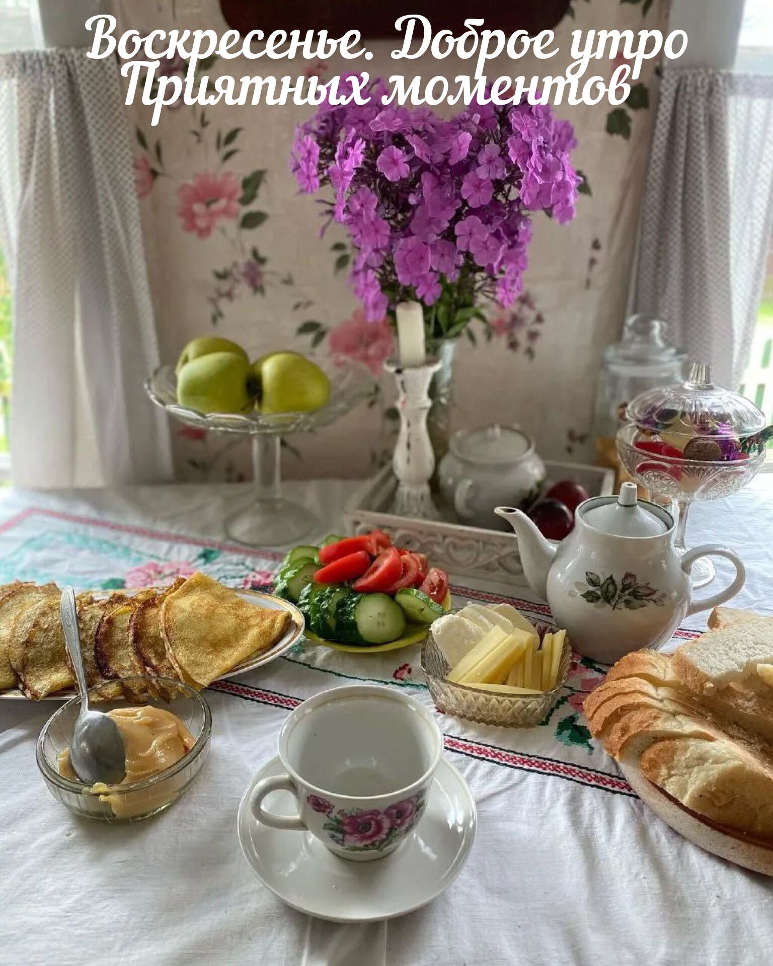 Воскресенье. Доброе утро Приятных моментов