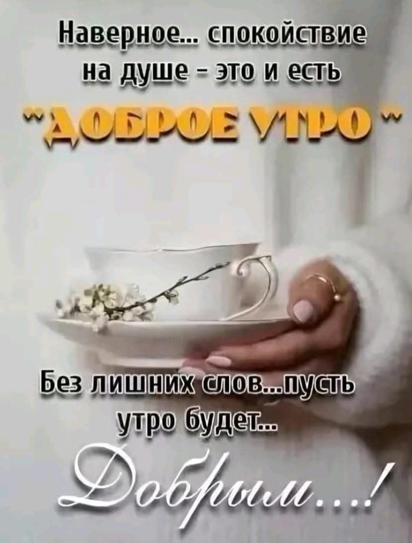 Наверное... спокойствие на душе - это и есть 