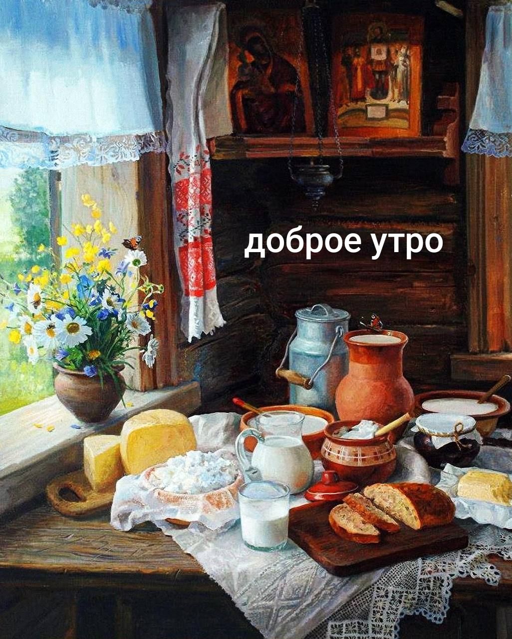доброе утро