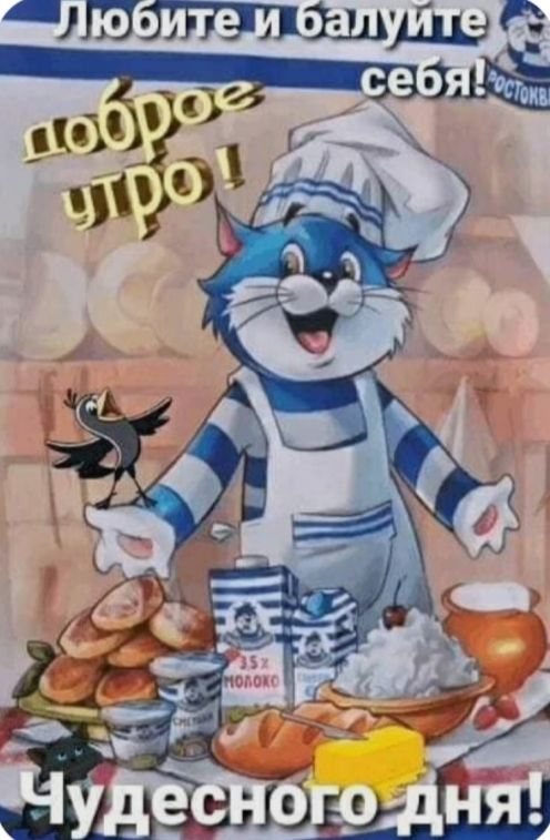 Любите и балуйте себя! доброе утро! Чудесного дня!