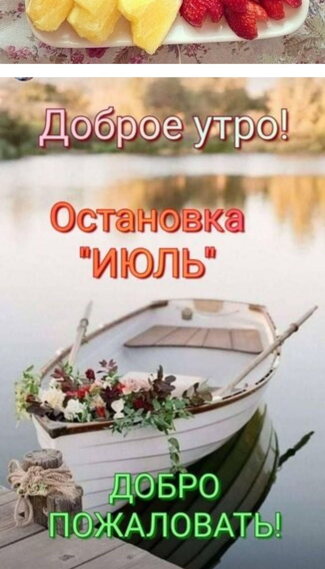 Доброе утро! Остановка 