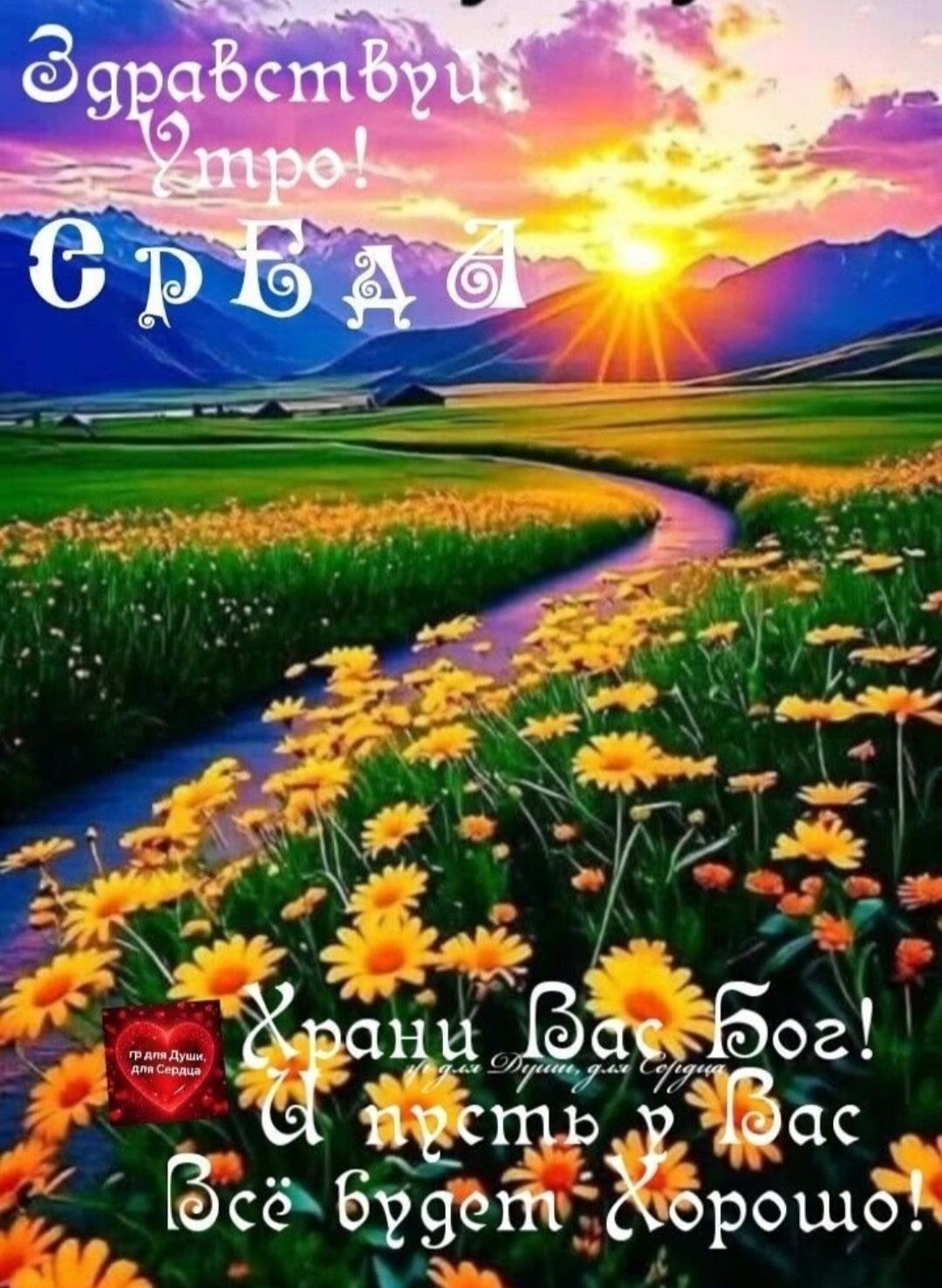 Здравствуйте! Утро! Храни Вас Бог! И пусть у Вас всё будет хорошо!