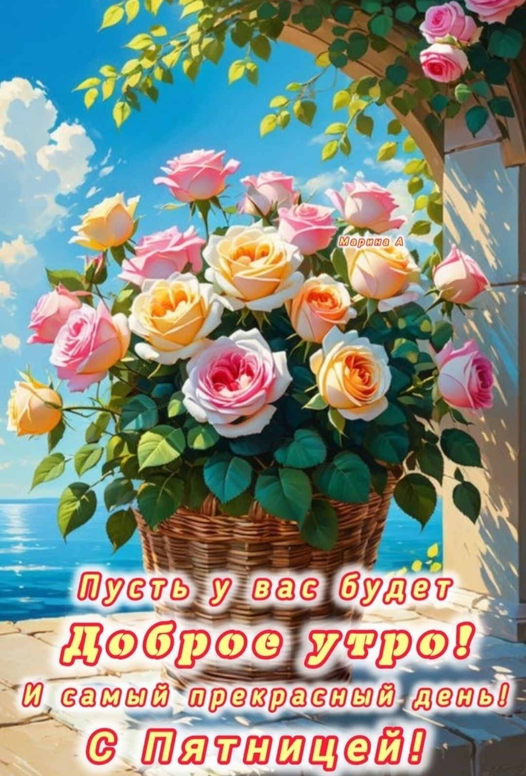 Пусть у вас будет Доброе утро! и самый прекрасный день! С Пятницей!