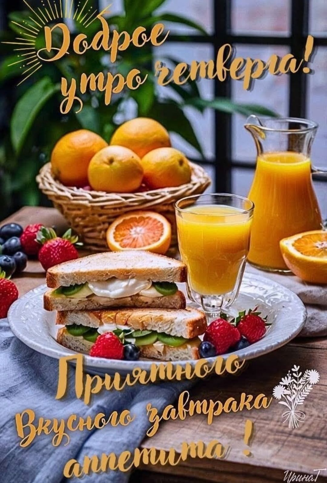 Доброе утро сентября! Приятного Вкусного завтрака аппетита !
