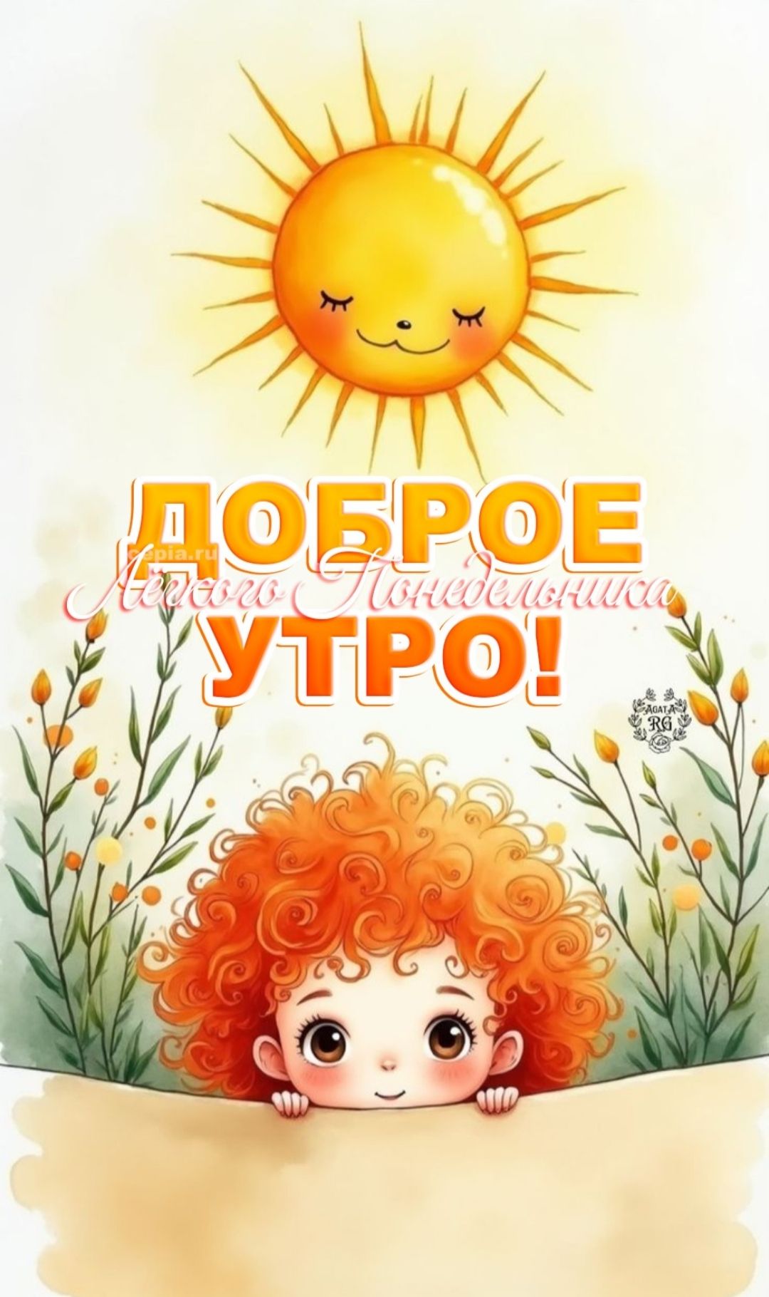 Доброе утро!