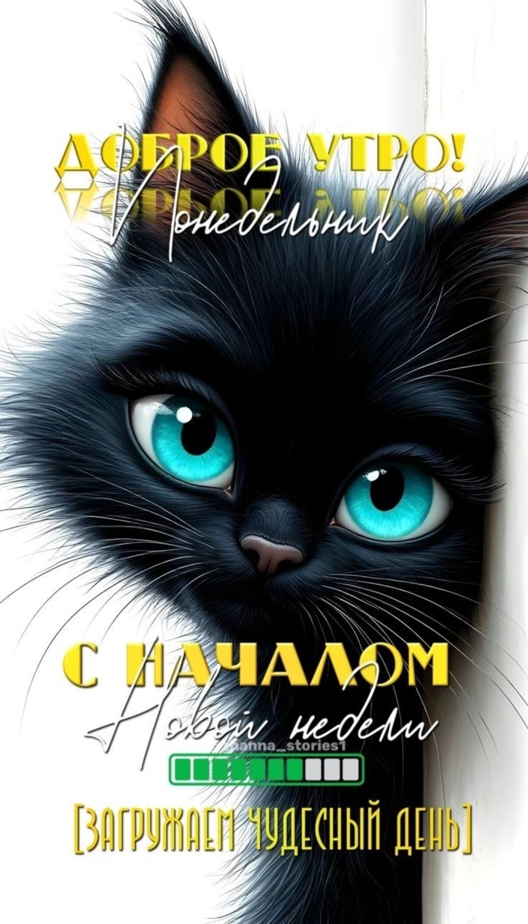 ДОБРОЕ УТРО! Понедельник С НАЧАЛОМ Нового недели [ЗАГРУЖАЕМ ЧУДЕСНЫЙ ДЕНЬ]