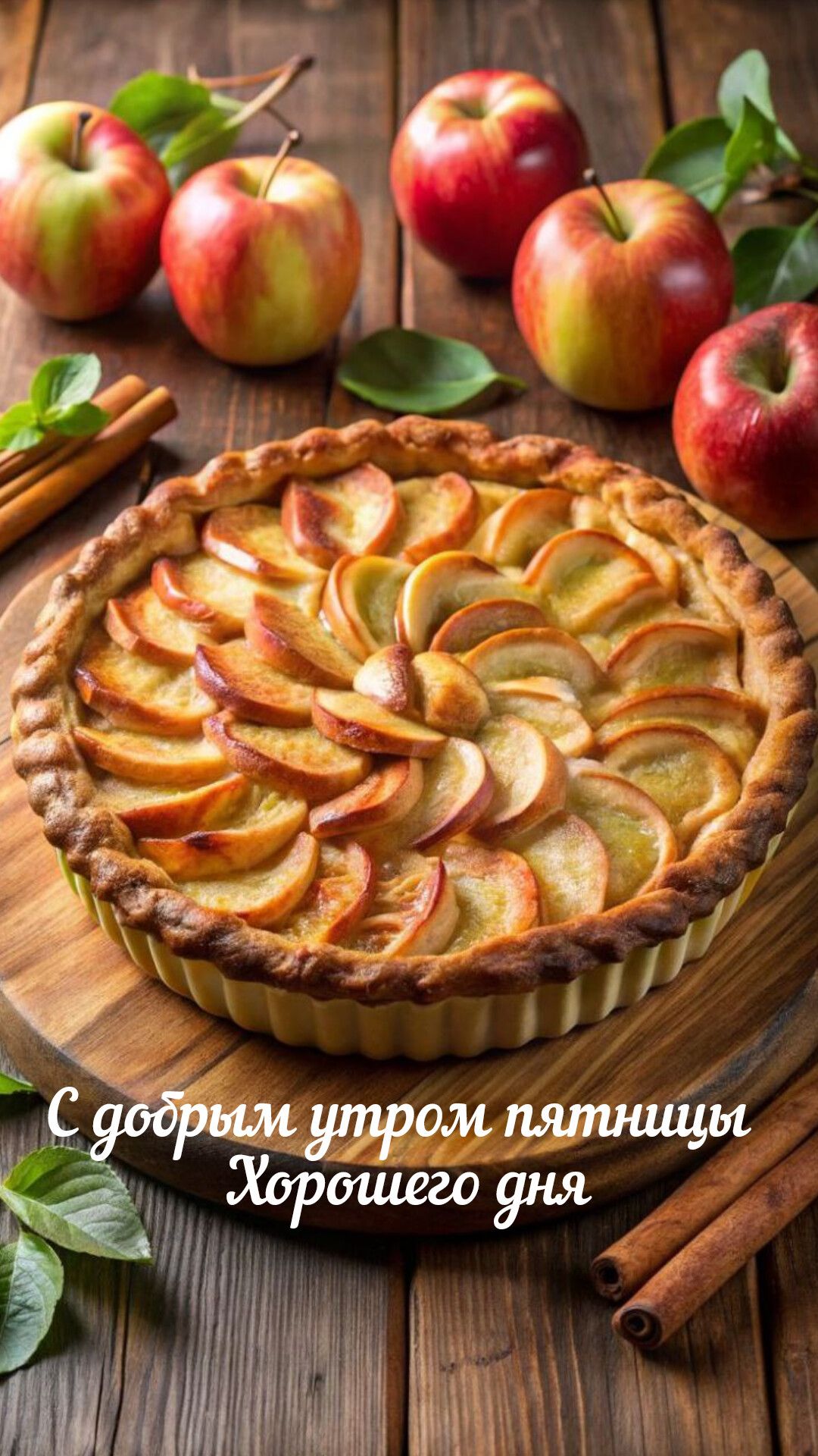 С добрым утром пятницы Хорошего дня