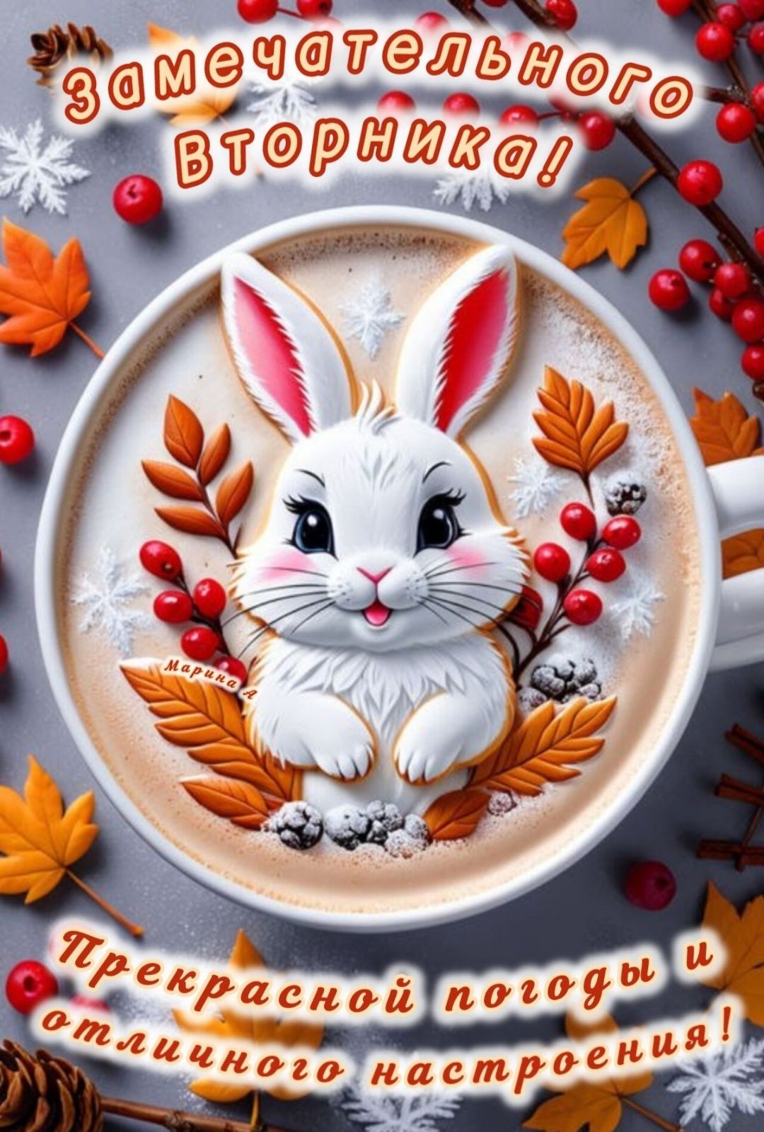 Замечательного вторника! Прекрасной погоды и отличного настроения!