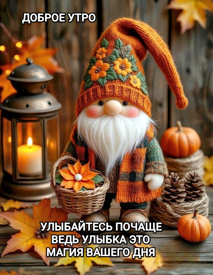 ДОБРОЕ УТРО УЛЫБАЙТЕСЬ ПОЧАЩЕ ВЕДЬ УЛЫБКА ЭТО МАГИЯ ВАШЕГО ДНЯ