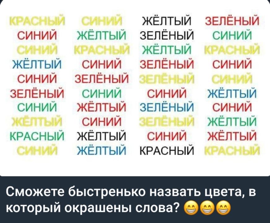 Слова цветов: красный, синий, жёлтый, зелёный повторяются в разных сочетаниях и цветах.