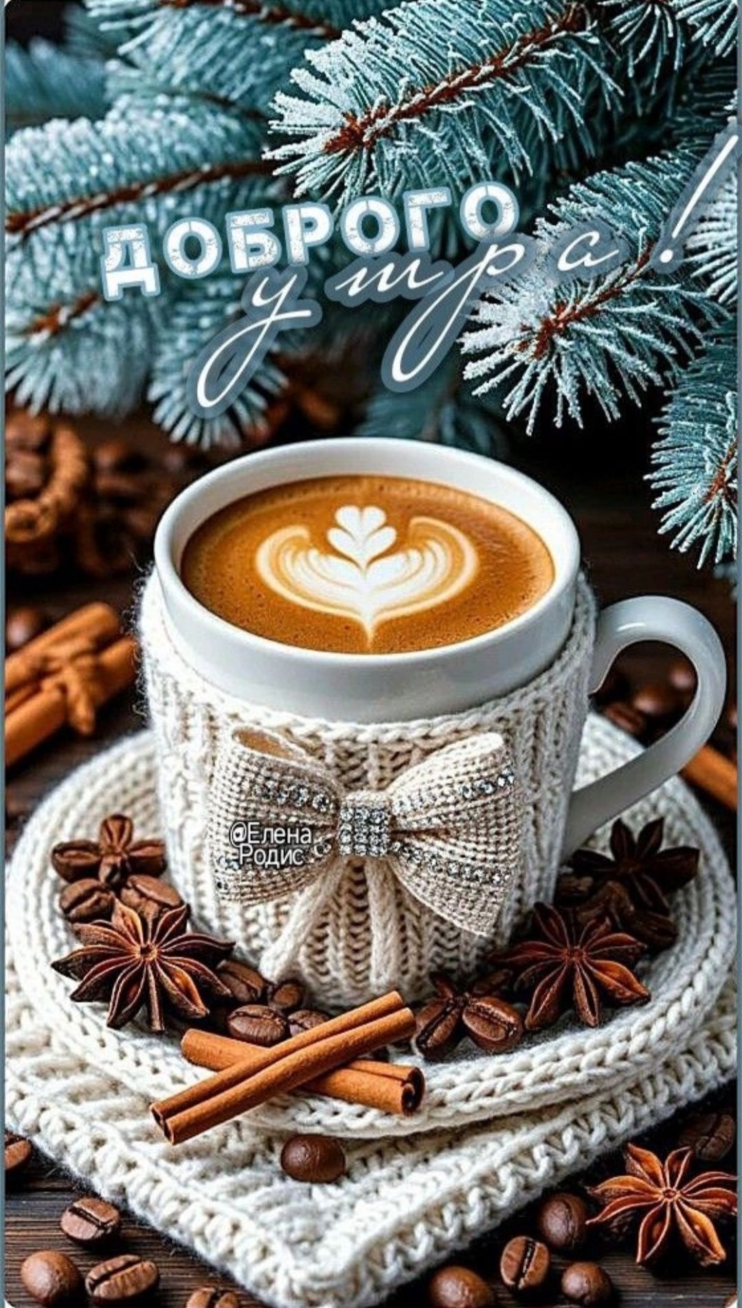 Доброе утро и мир