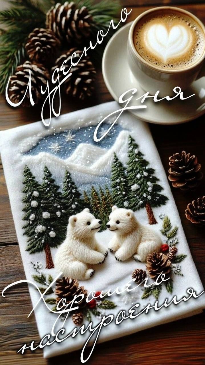 Лучшего дня Хорошего настроения