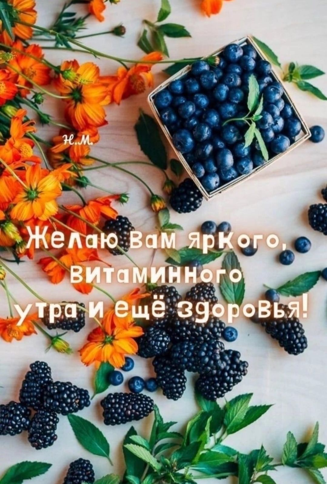 Желаю Вам яркого, витамининого утра и еще здоровья!