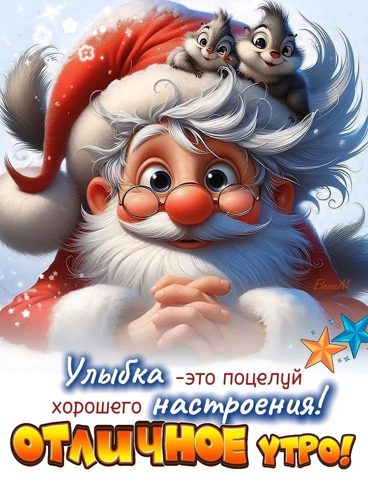 Улыбка - это поцелуй хорошего настроения! ОТЛИЧНОЕ УТРО!