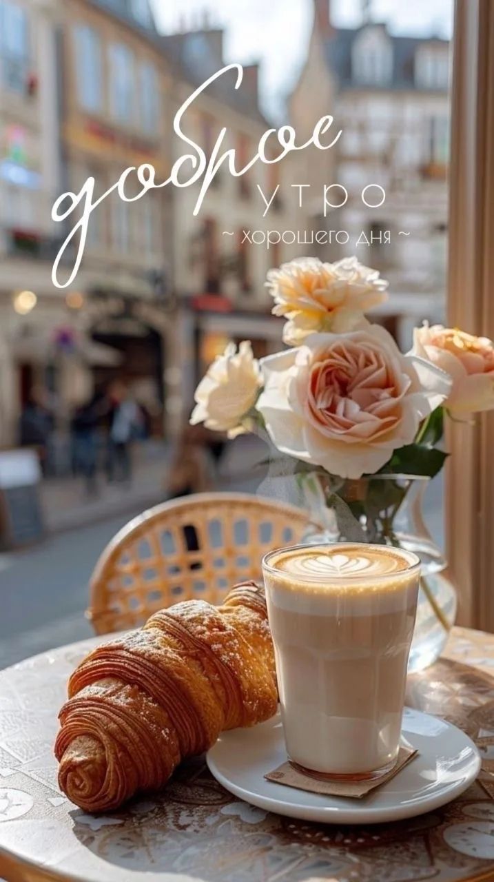 good morning утро ~ хорошего дня ~