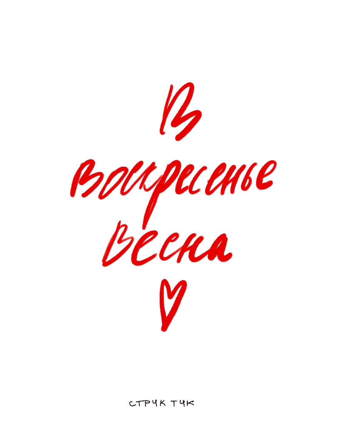 В вопросе весна у