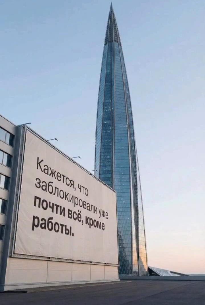 Кажется, что заблокировали уже почти всё, кроме работы.