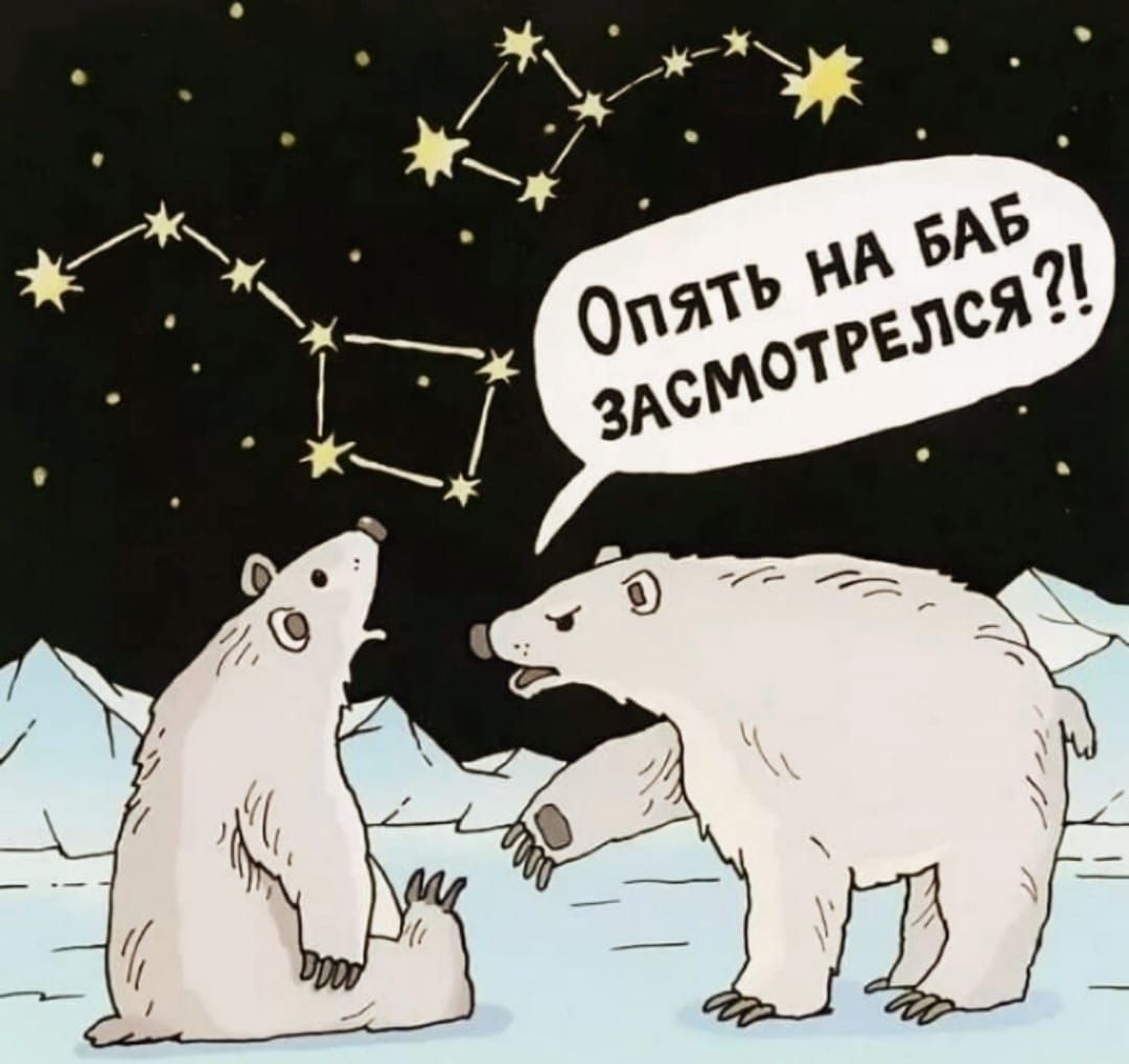 Опять на баб засмотрелся?!