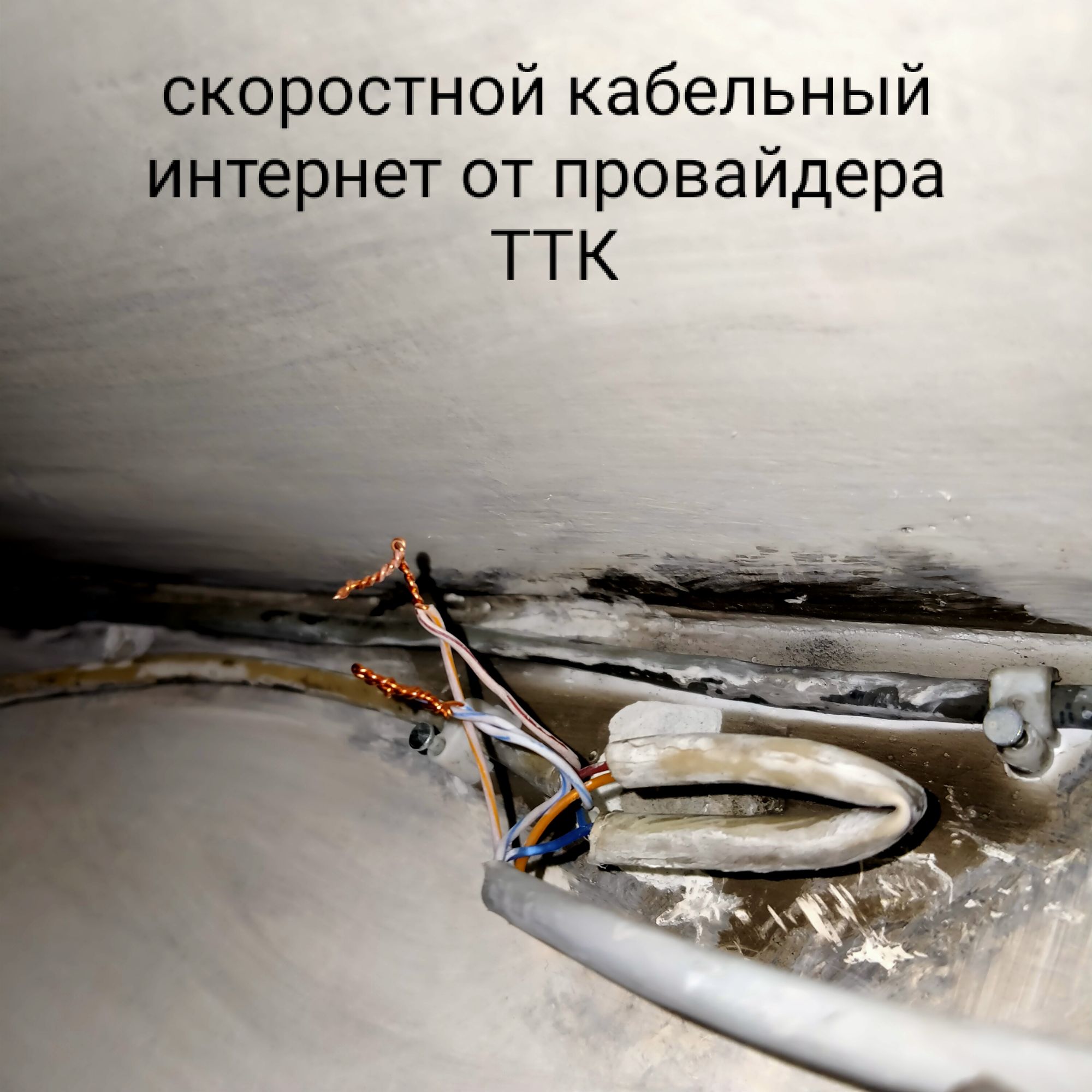 скоростной кабельный интернет от провайдера ТТК