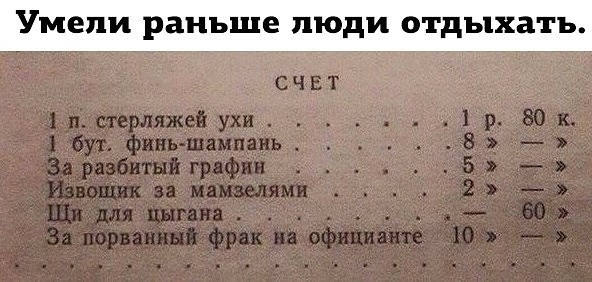 Умепи раньше люди отдыхать