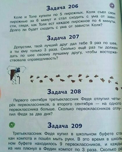 Задача 206 по 6 пирожных Коля съел сво о ал сходить с Ума от зави окдое пирожное по 4 минуты ма от зависти Коля Коле м Толе_ купили пирожные за 6 минут сти глядя как Толя ест Долго лы будет сходить Задача 207 ал тебе 9 раз по шее опустим твой лучший ДРУГ дал Тебе ет олеоя 9 раза Сколько ШВ раз Ты должен Янь п шее своему лучшему другу Чтобы ВоСТорх ствовала справедливость р Муж ею до се бете Зе Зад