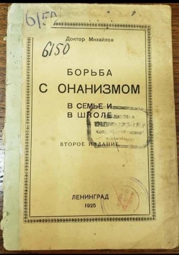 3 во РЬ БА с ОНАНИЗМОМ
