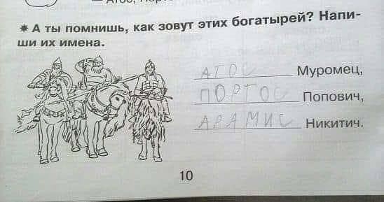 Ы _ г атыргй Напи вд ты помнишь как зовУТ ЭТИХ бог ши их имена _ __ Муромец _ _ Попович Никита