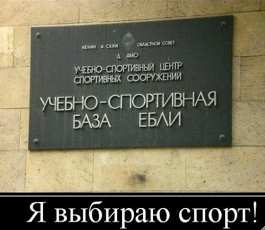 Я выбираю спорт