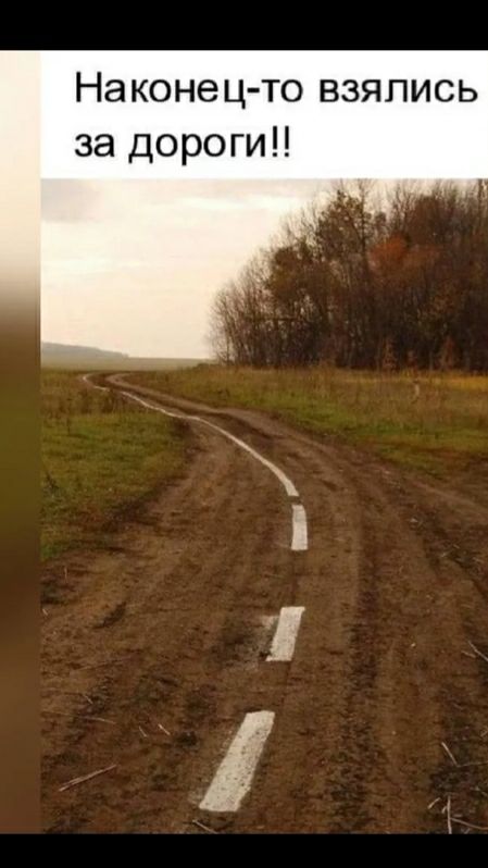 Наконе ц то взялись за дороги