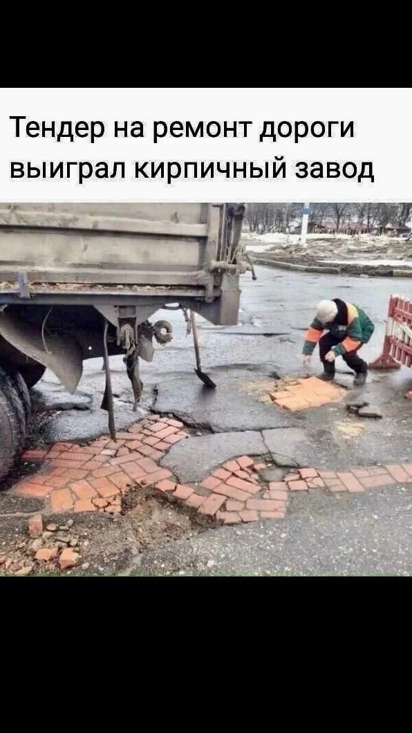 Тендер на ремонт дороги выиграл кирпичный завод