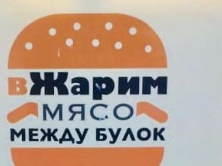 М Я С О между вуок