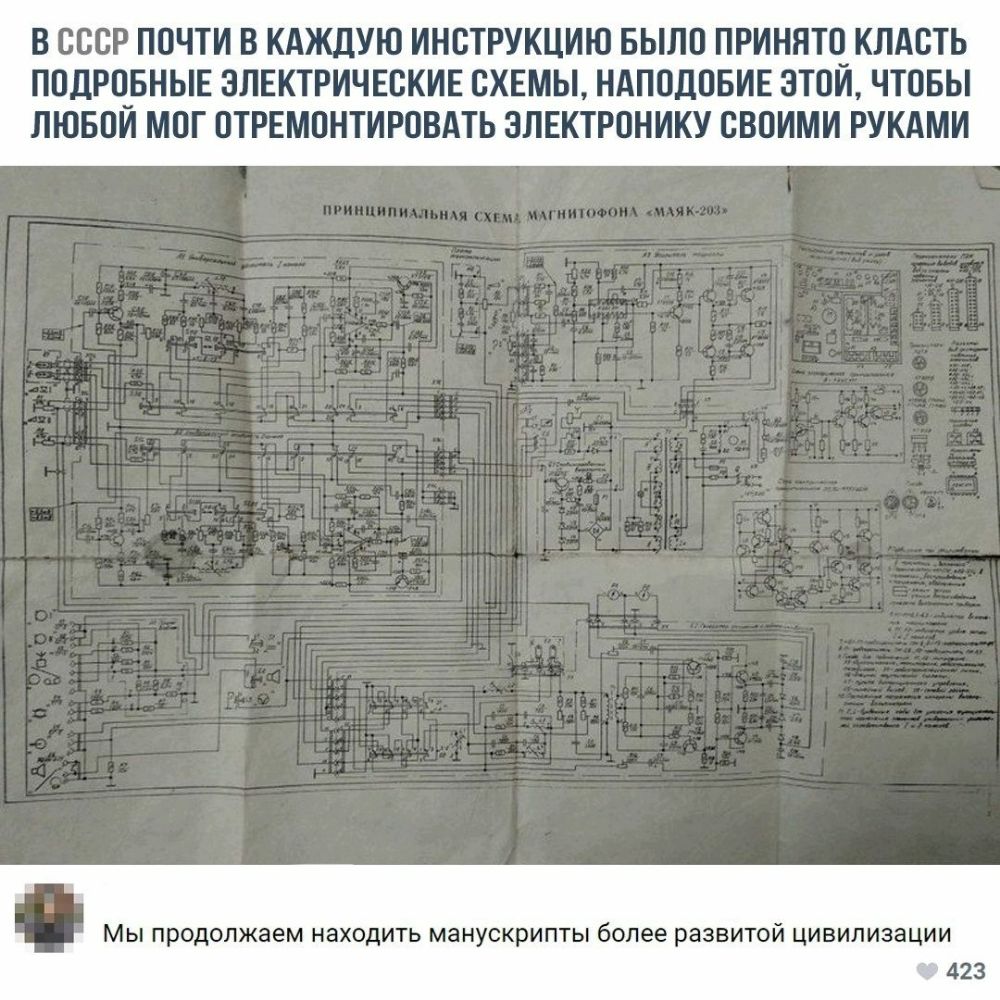В СССР ПОЧТИ В КАЖДУЮ ИНСТРУКЦИЮ БЫЛО ПРИНЯТО КЛАСТЬ ПОДРОБНЫЕ ЭЛЕКТРИЧЕСКИЕ СХЕМЫ НАПОДОБИЕ ЗТОИ ЧТОБЫ ЛЮБОЙ МОГ ОТРЕМОНТИРОВАТЬ ЭЛЕКТРОНИКУ СВОИМИ РУКАМИ МЫ Продолжаем находить манускрипты более развитой ЦИВИЛИЗЭЦИИ 423