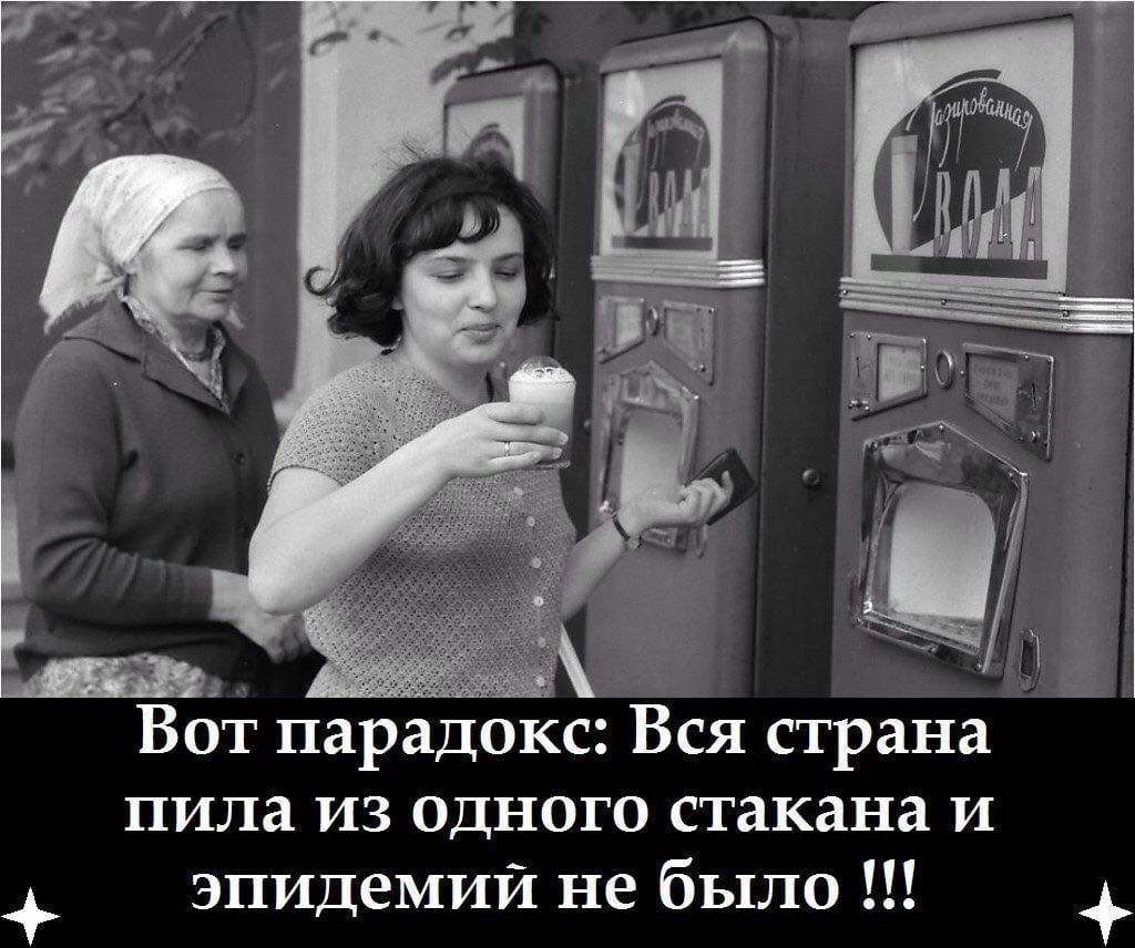 Вот парадокс Вся страна пила из одного стакана и эпи емий не было д