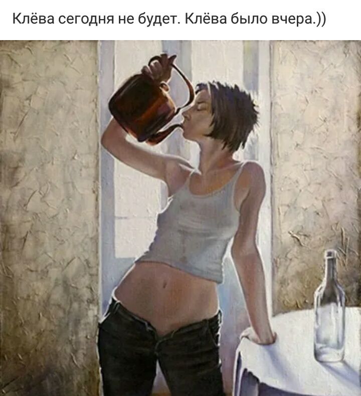 Клёва сегодня не будет Клёва было вчера