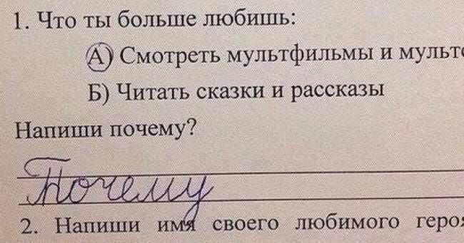 1 Что ты больше любишь Смотреть мультфильмы и мульт Б Читать сказки и рассказы Напиши почему своего любимого геро