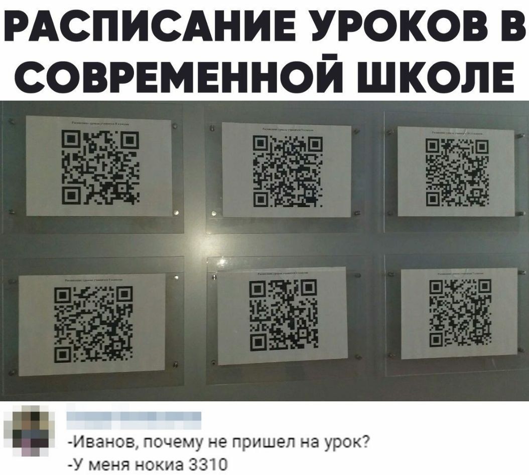 РАСПИСАНИЕ уроков в современной школе _ Иванов почему не пришел на урок У меня нокиа 3310