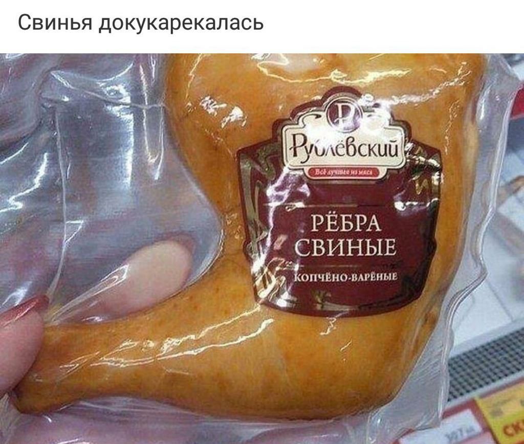 СВИНЬЯ ДОКУКЭРЭКЭЛЭСЬ Рушсбскийй