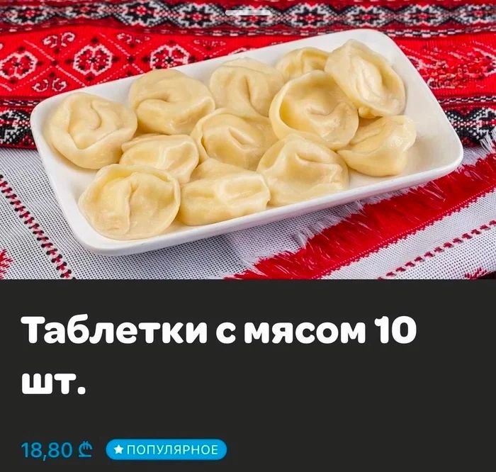 9м ЪЁДЪЁЗЁЕЪ 1211153 Таблетки мясом 10 шт 1880 в _