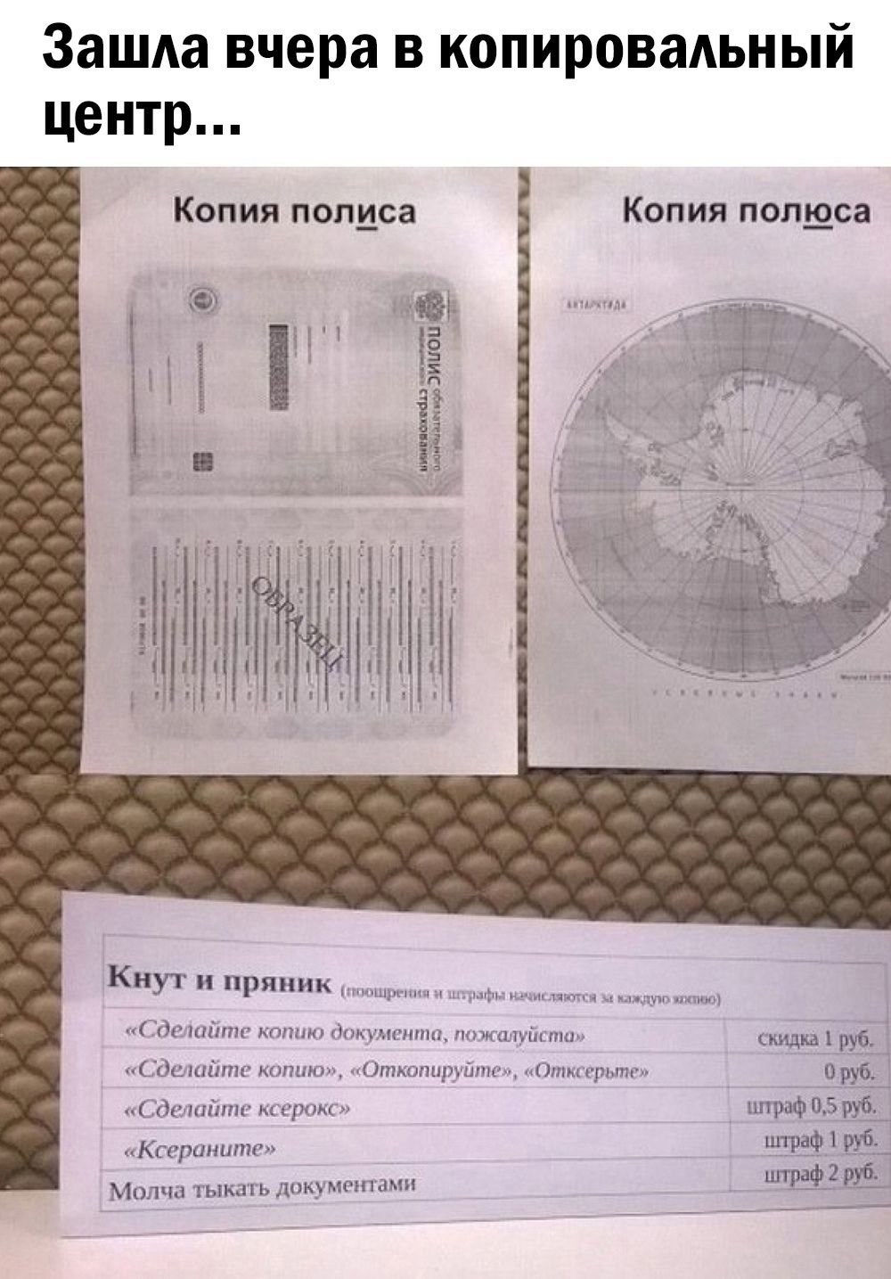 Зашда вчера в копировадьный центр Копия полиса Копия попщса