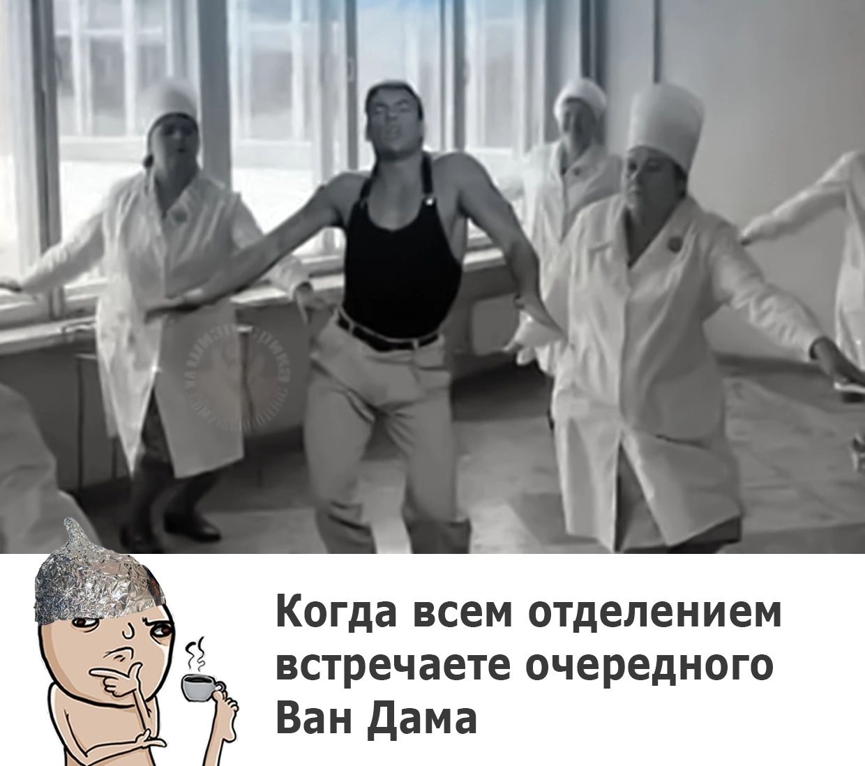 Когда всем отделением встречаете очередного