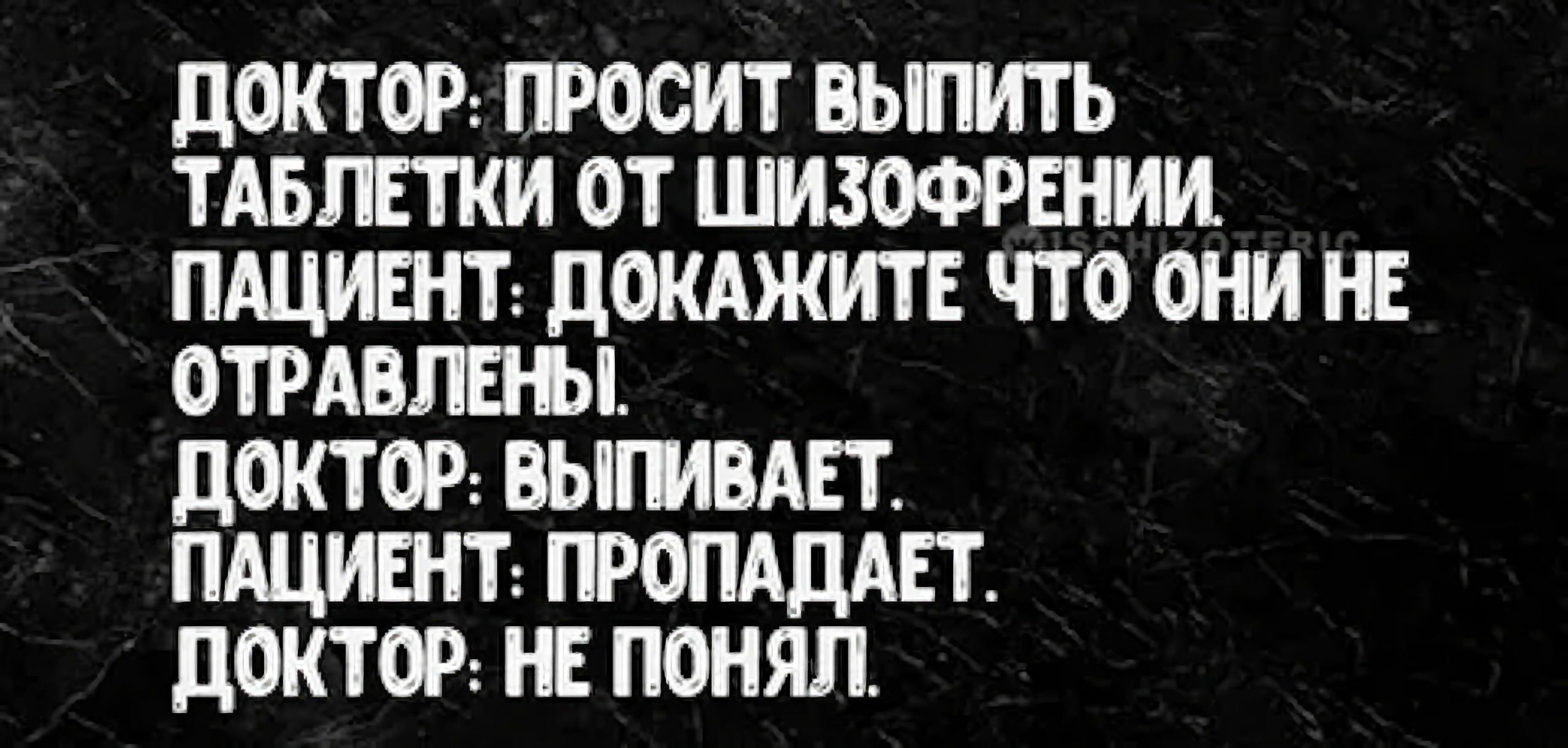 локти гисит шпить шпики от шизтшии пщишъ доюхжит что они и отрдвлпы дштои вышшт пщишт громдш доктор понял