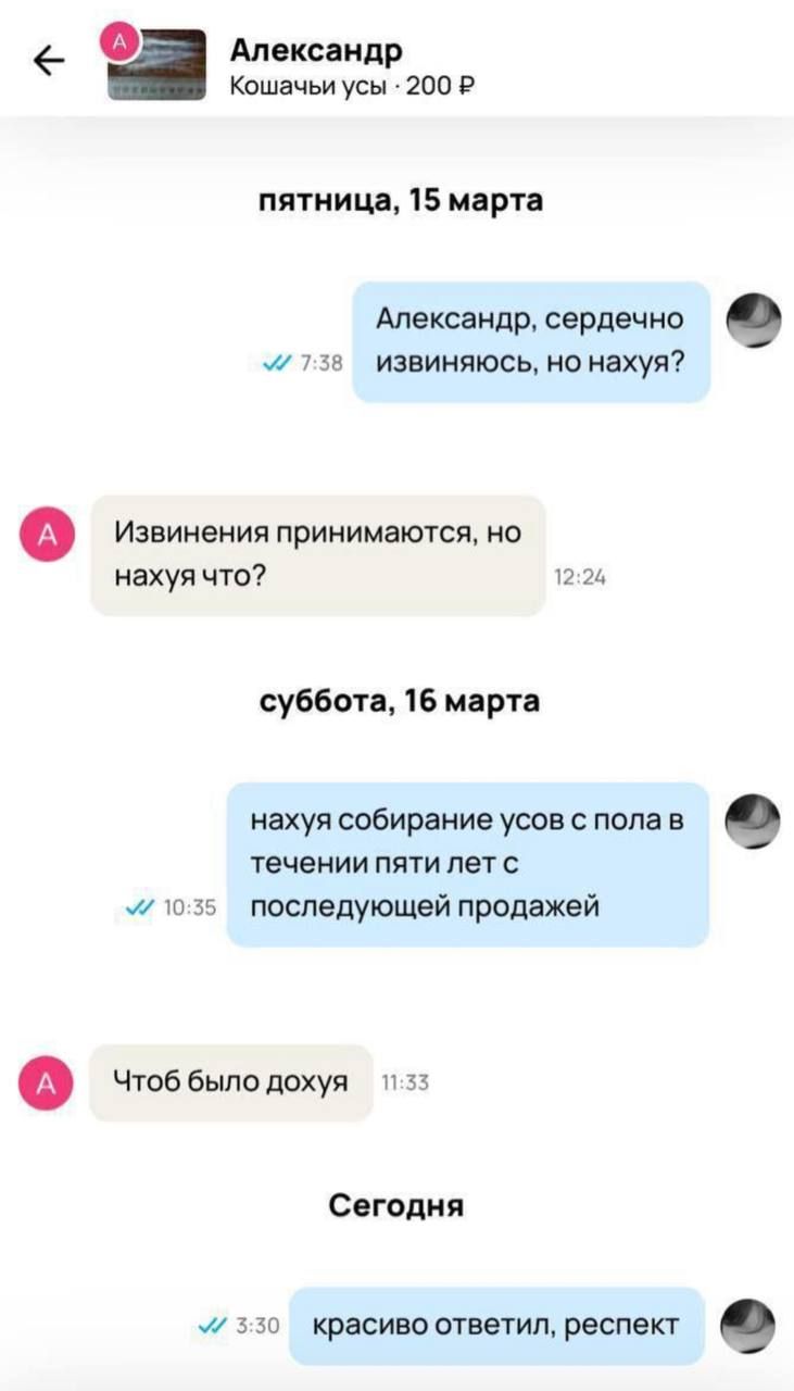 Моксандр Квшачьи усы 200 и пятница 15 марта Александр сердечно щ извиняюсь но нахуя Извинения принимаются но нахуя чта щ субботі 16 мярп нахуя собирание усов пола в темеиии пяти лет с ш чп последующей продажей Чтоббыподохуя Сегодня ш красиво агветип респект