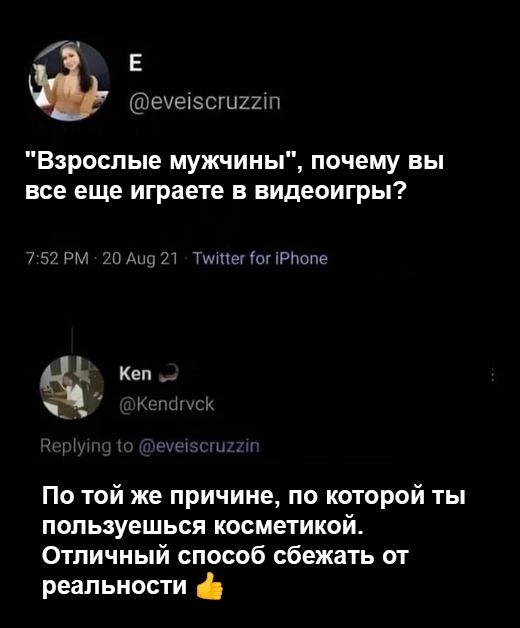Е ечелэсшинт Взрослые мужчины почему вы все еще играете в видеоигры пятна м Ртшэ Кеп По той же причине по которой ты пользуешься косметикой Отличный способ сбежать от реальности