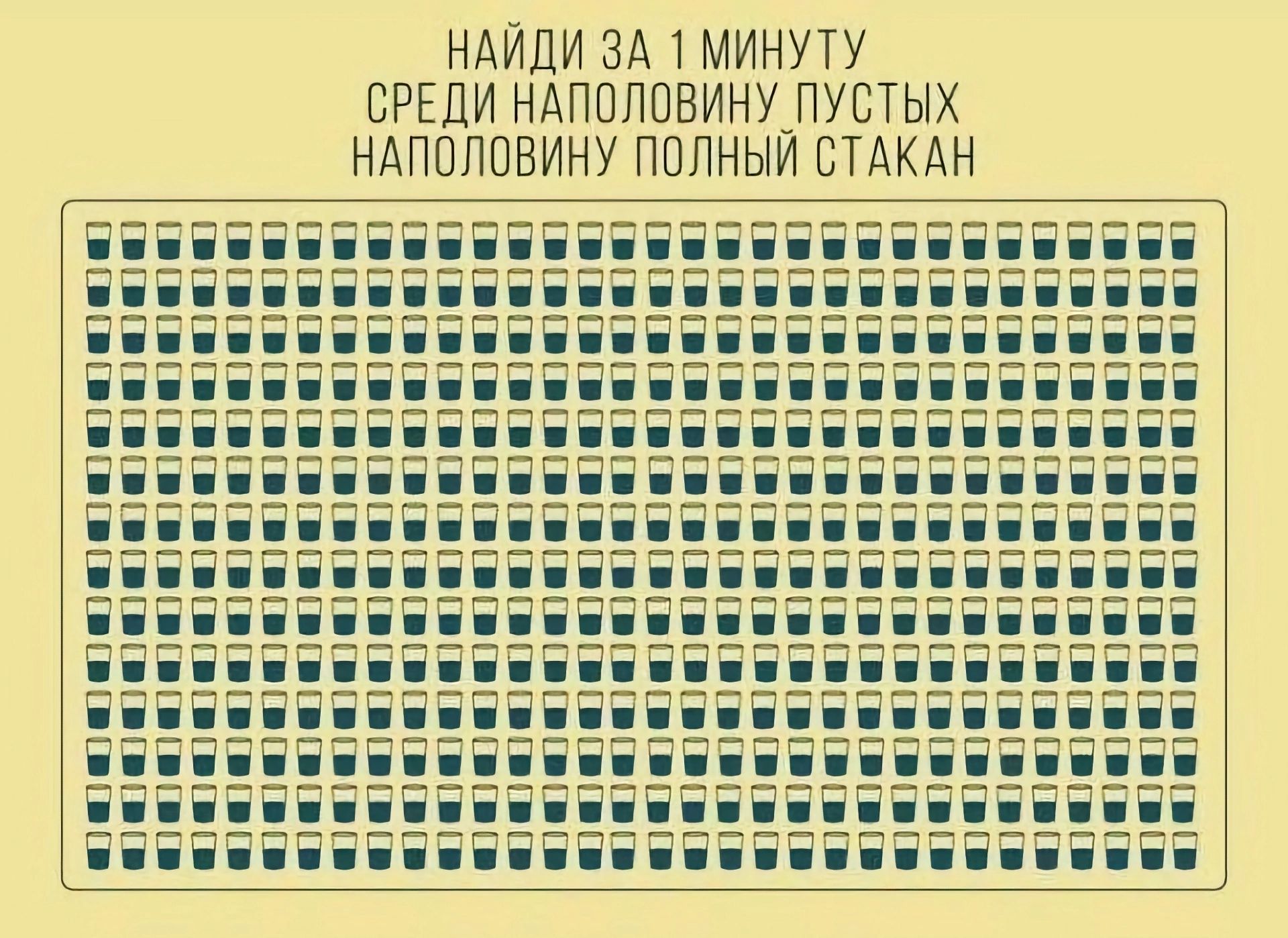 НАЙДИ ЗА 1 МИНУТУ СРЕДИ НАППППВИНУЛУЕТЫХ НАПОШВИНУЙПППНЖЧАЙКАН _