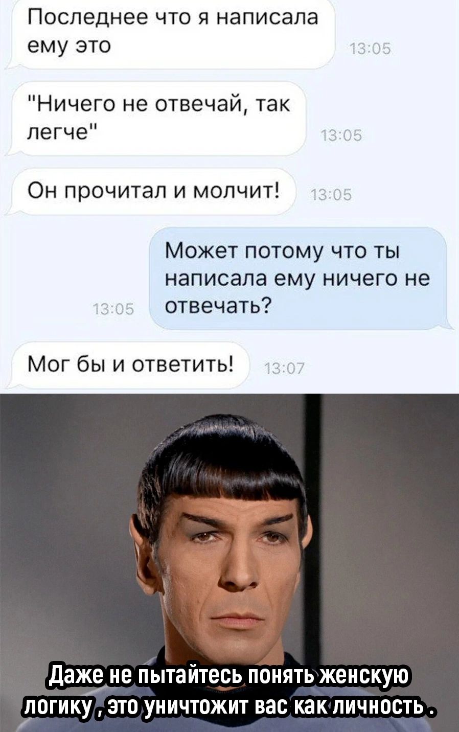 Последнее ЧТО Я НЭПИСЭПЗ ему это Ничего не отвечай так легче Он прочитал и молчит Может потому что ты написала ему ничего не отвечать Мог бы и ответить _ даже не пытаитесь понять женскую ППГИКУ ЗТО УНИЧТОЖИТ вас КВКПИЧНОСТЬ