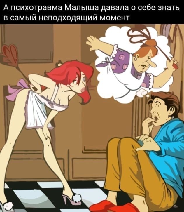 А психотравма Малыша давала о себе знать в самый неподходящий момент