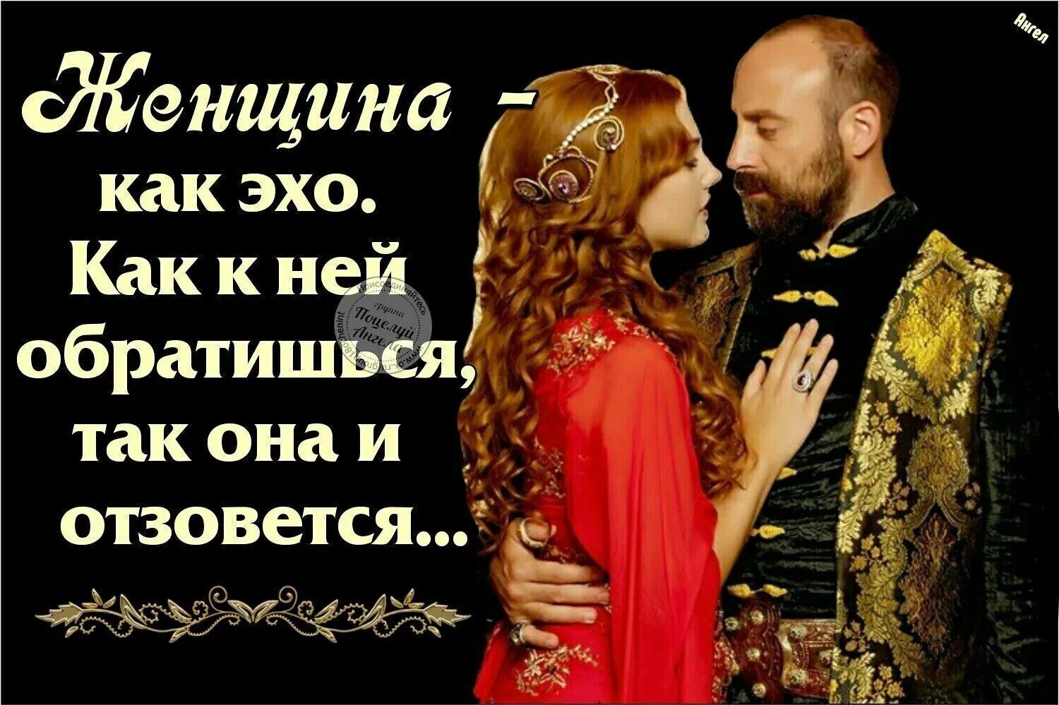 Женщина какэхо Как к и обратиш ша _ так она и отзовется