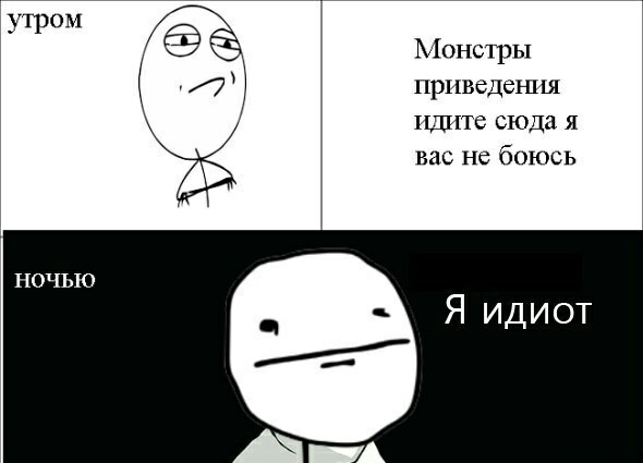 УГРОМ Монстры приводыпы Идите сюда я вас не боюсь НОЧЬКУ Я идиот